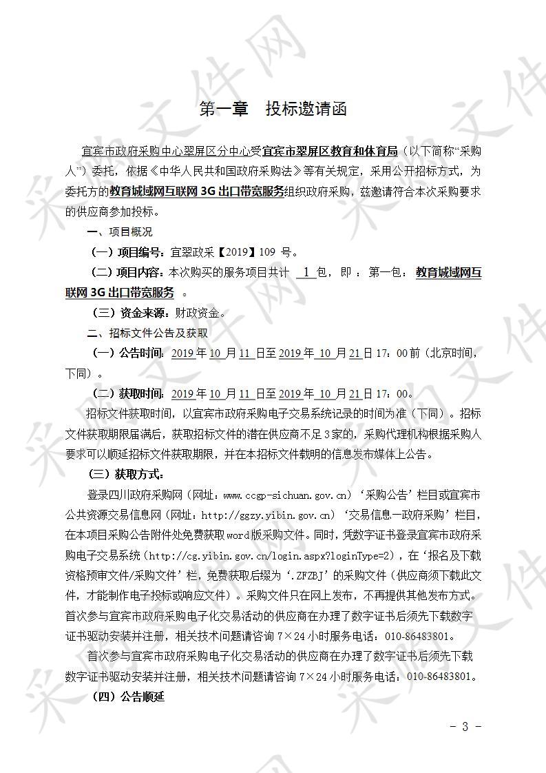 教育城域网互联网3G出口带宽服务