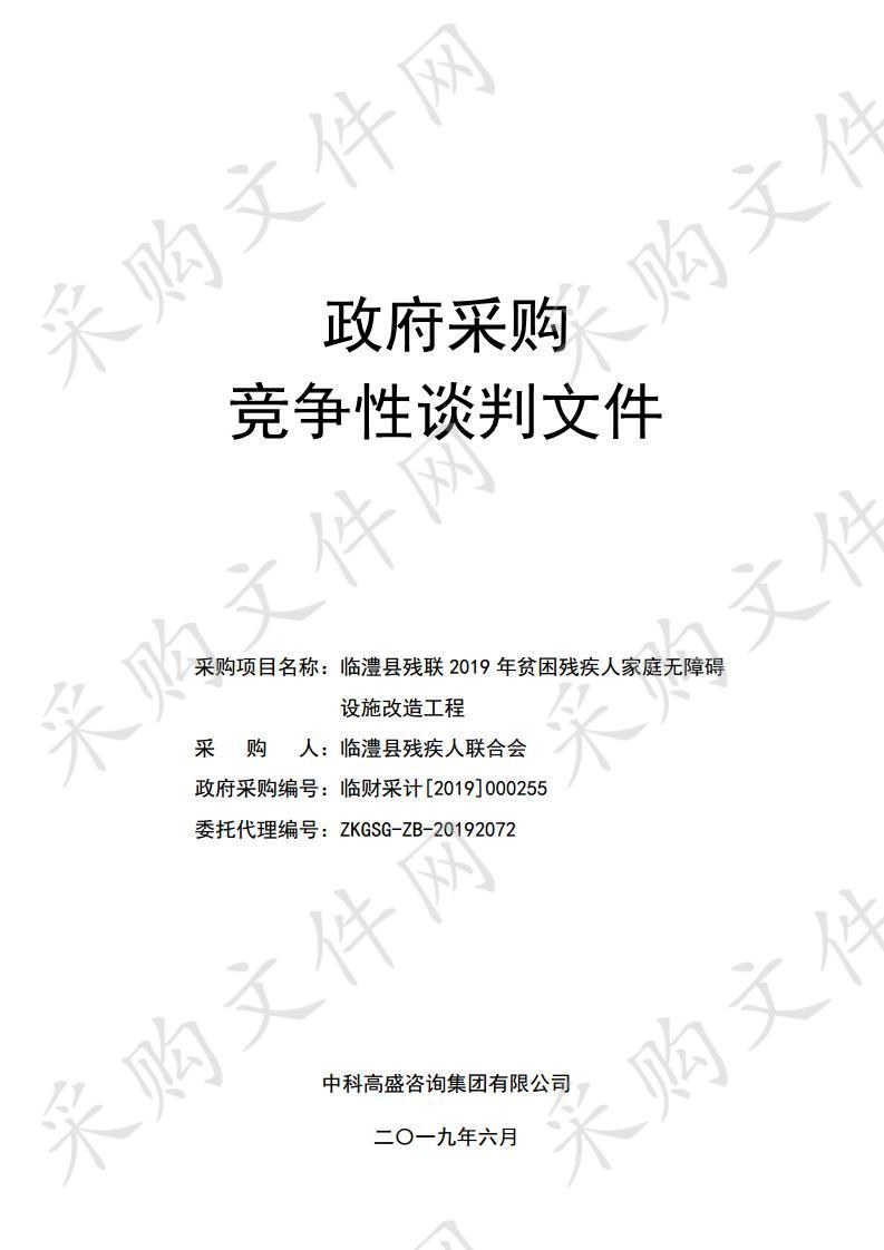 临澧县残联2019年贫困残疾人家庭无障碍设施改造工程