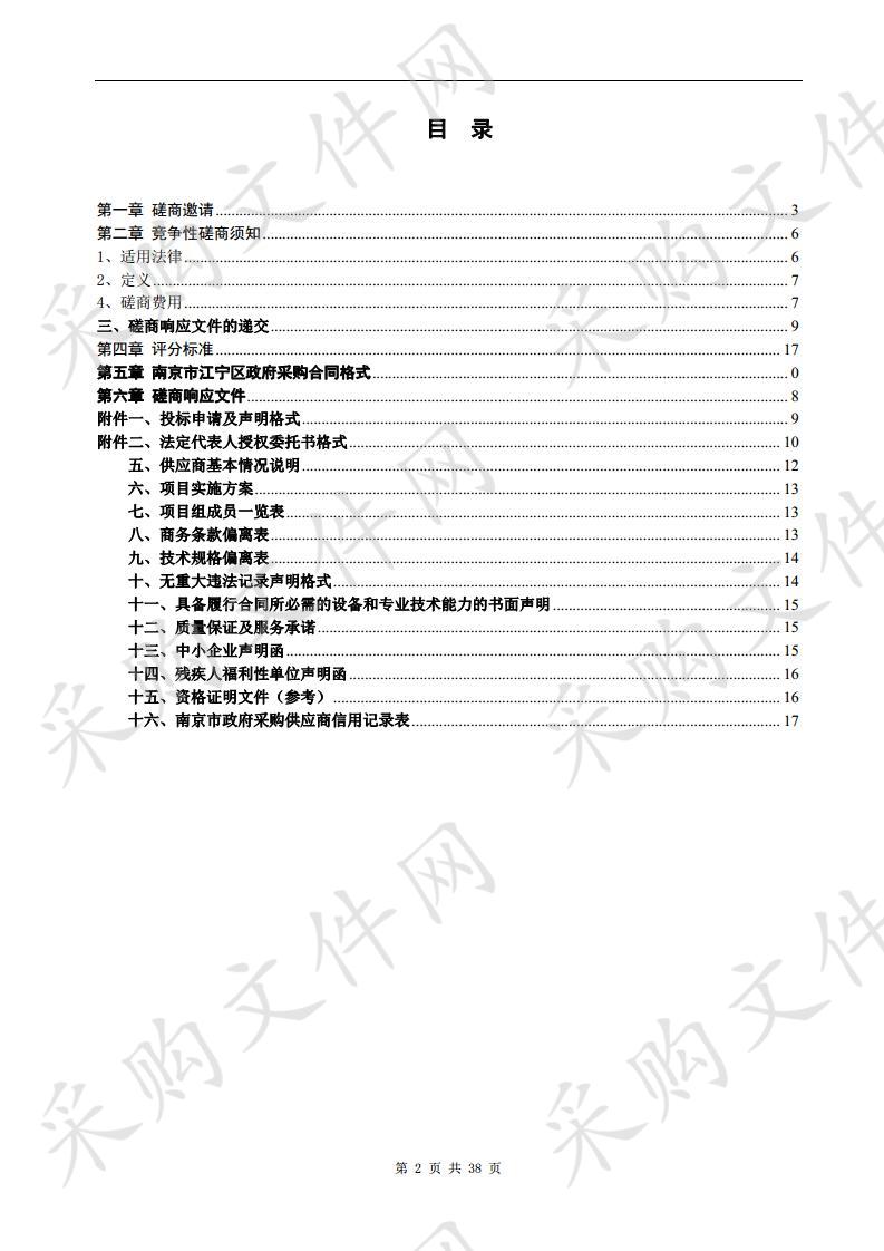 横溪街道丹阳派出所办公楼及附楼工程设计采购项目