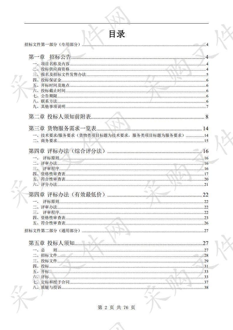 黄山职业技术学院电子商务实战综合实验室设备采购项目