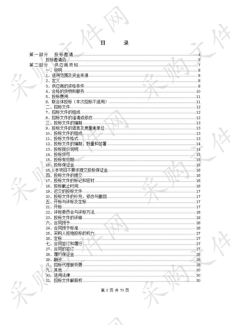 全自动酶免分析仪等医疗设备购置项目