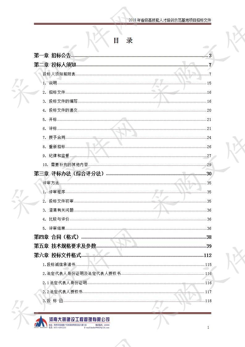 2018年省级高技能人才培训示范基地项目