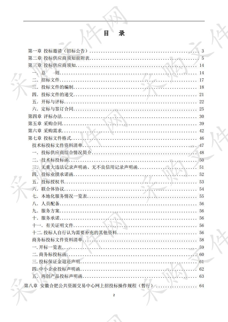 巢湖市重点工程建设管理中心2020-2021年度造价咨询单位