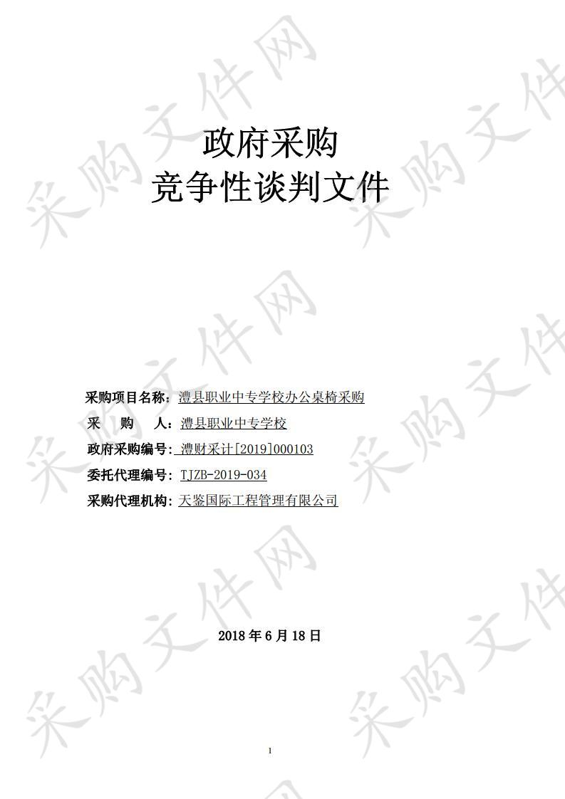 澧县职业中专学校办公桌椅采购