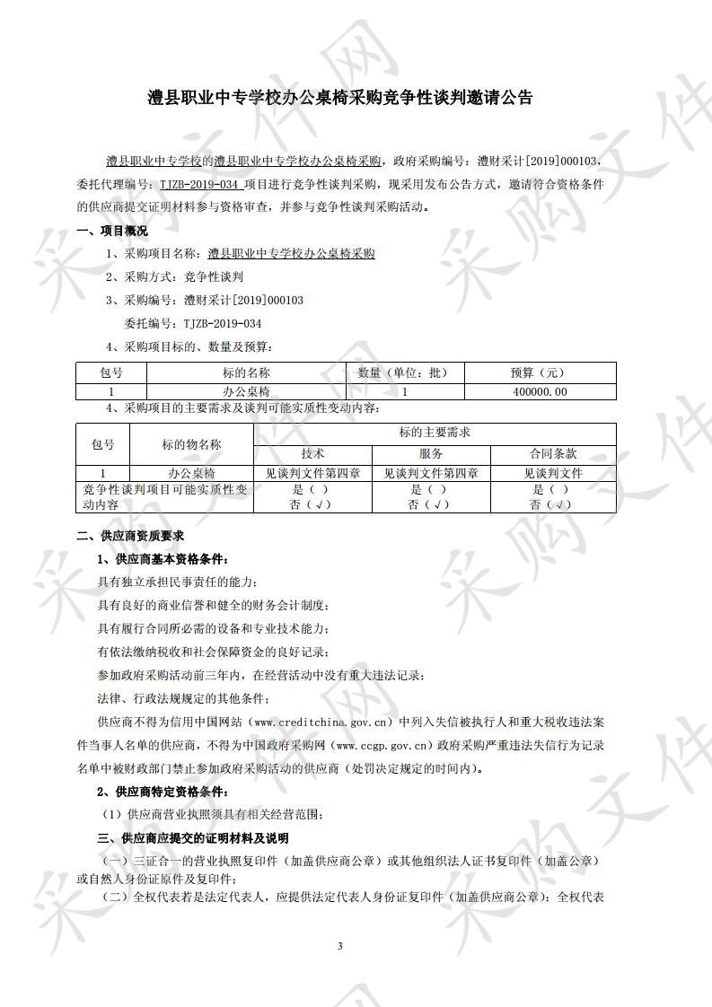 澧县职业中专学校办公桌椅采购