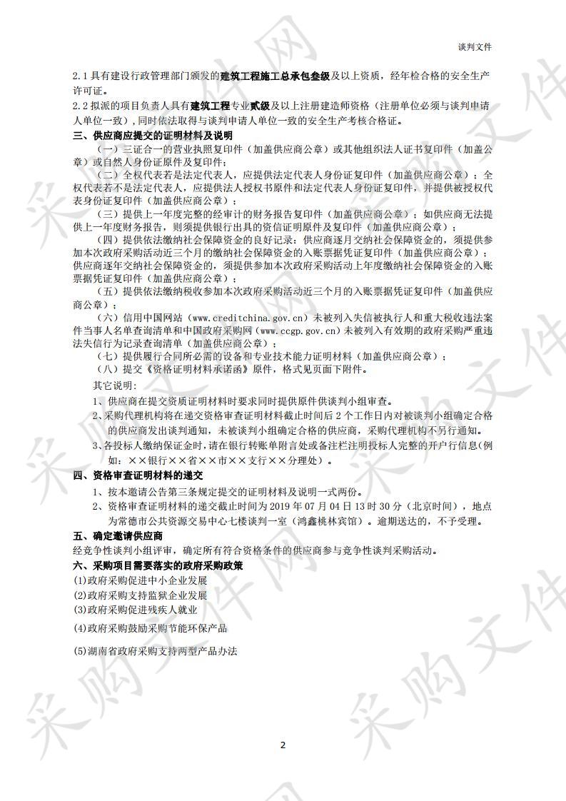 石门县人民武装部打靶场、休息厅、大门及围墙工程采购