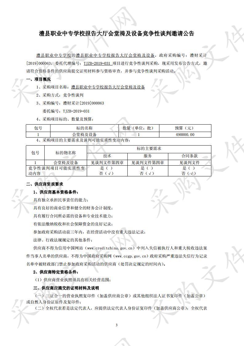 澧县职业中专学校报告大厅会堂椅及设备