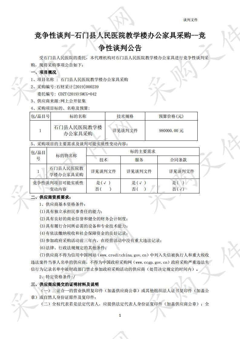 石门县人民医院教学楼办公家具采购