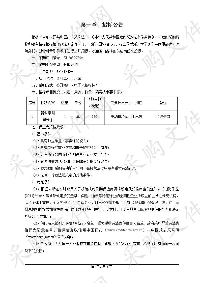 浙江大学医学院附属邵逸夫医院骨科牵引手术床项目