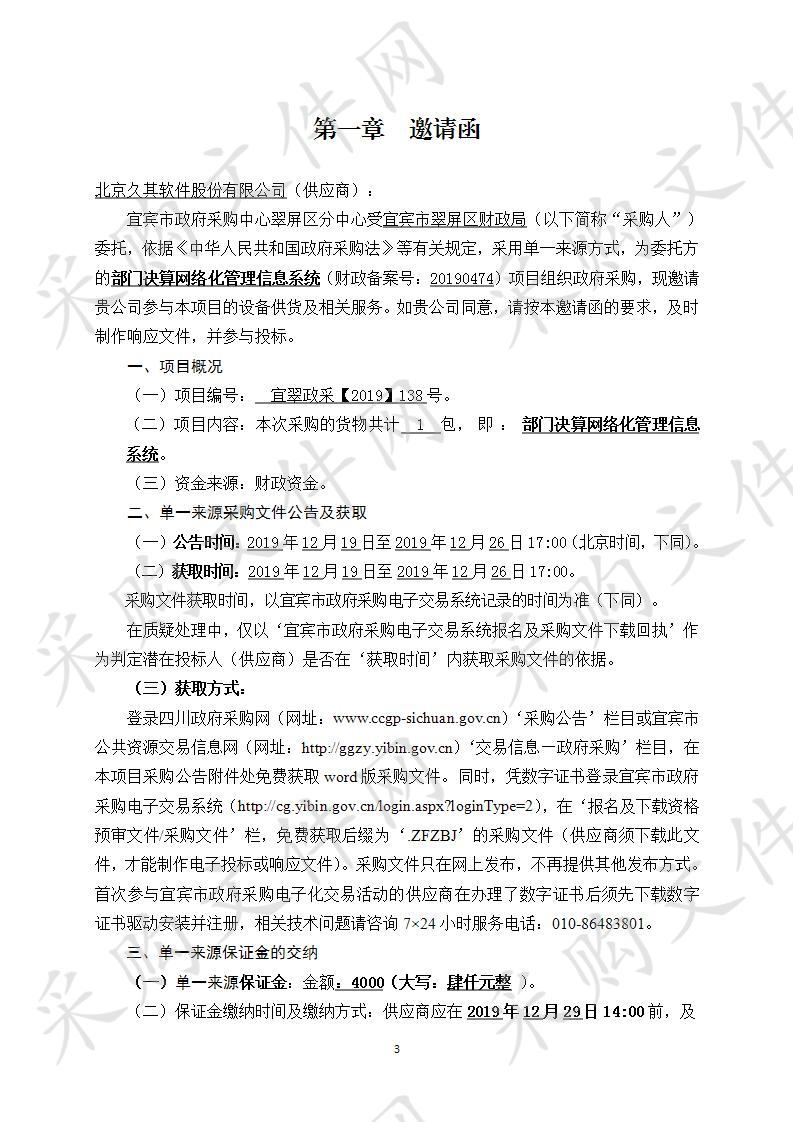 部门决算网络化管理信息系统