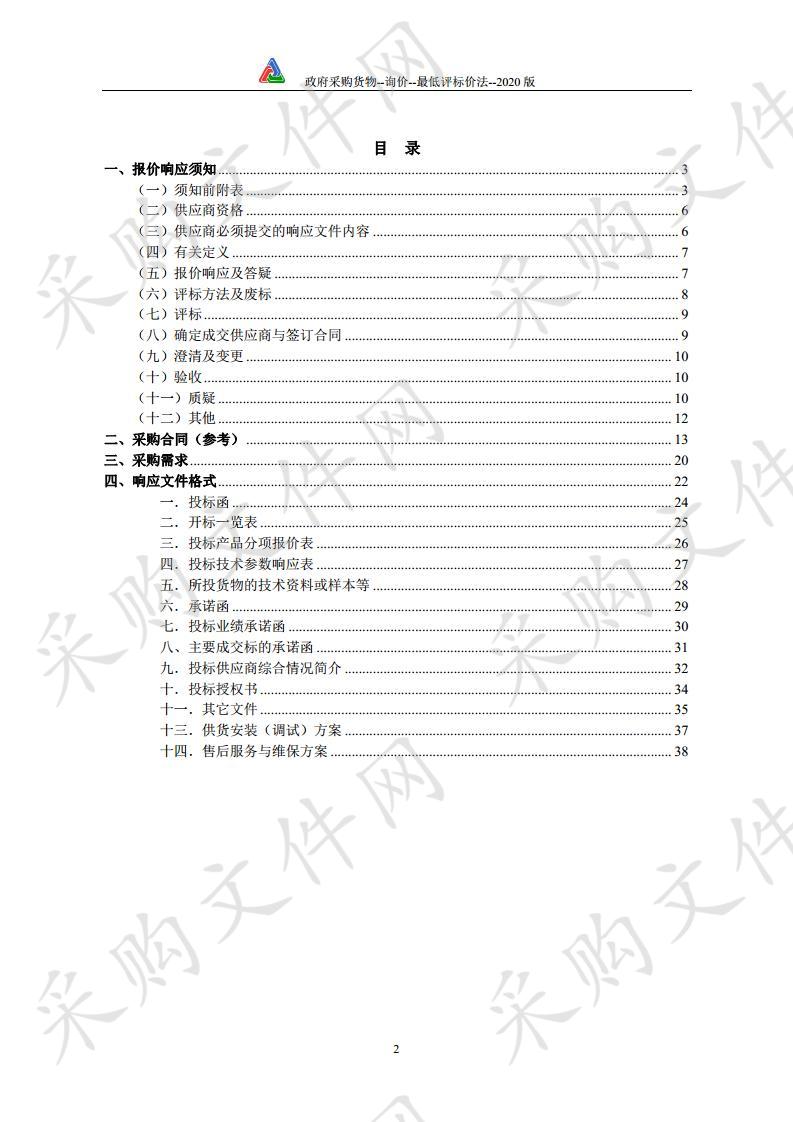 濉溪富强保安服务有限公司采购保安服装、器械项目