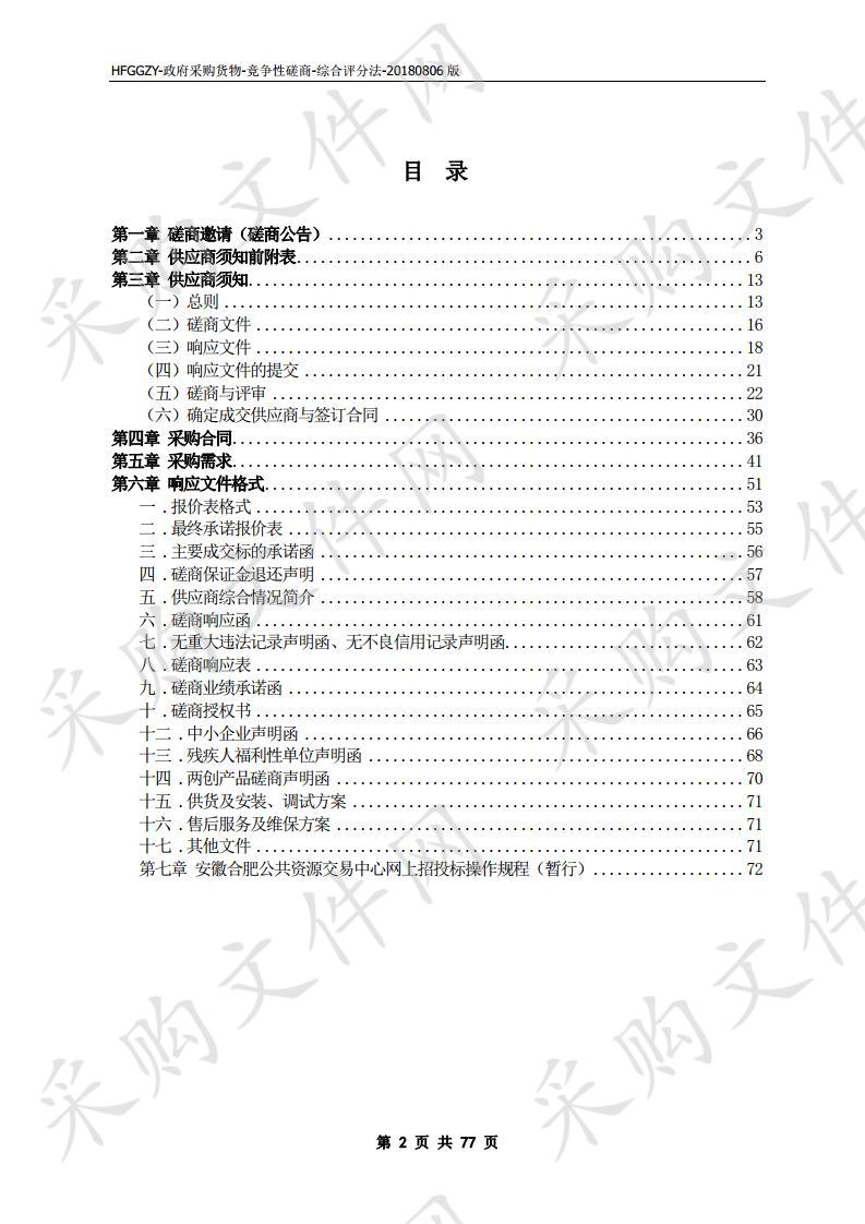 合肥市第二中学校园网络信息安全等级保护设备和楼层交换机采购项目 