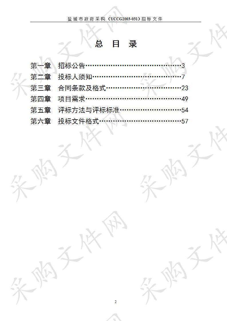 盐城市区2020年度污水管网应急抢修项目