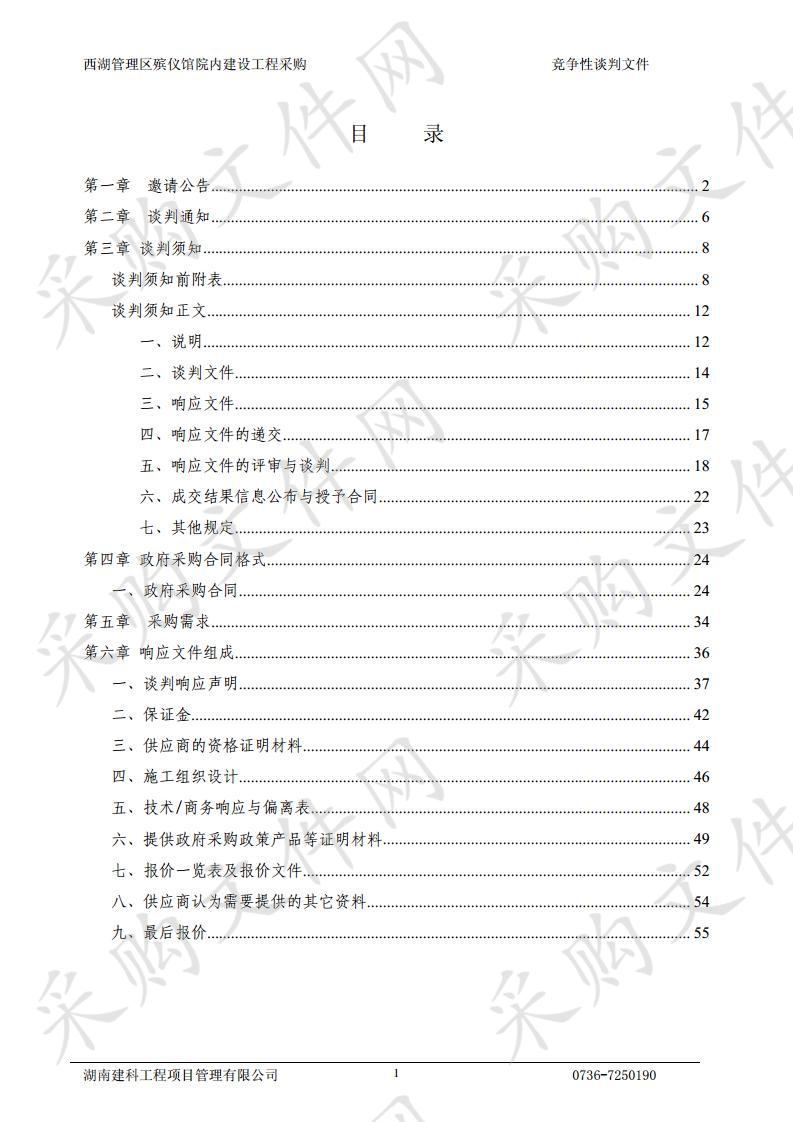 西湖管理区殡仪馆院内建设工程采购