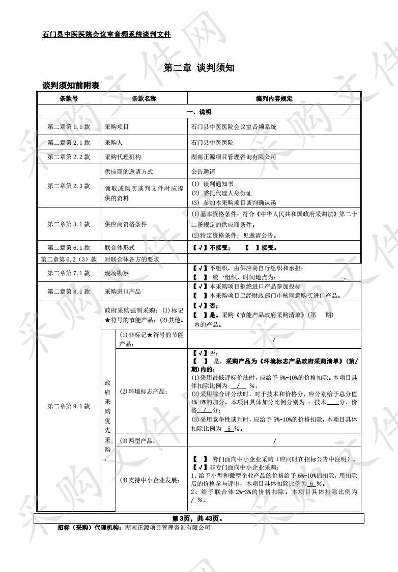 会议室音频系统