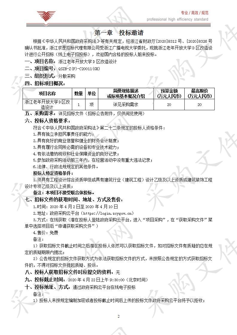 浙江广播电视大学浙江老年开放大学D区改造设计