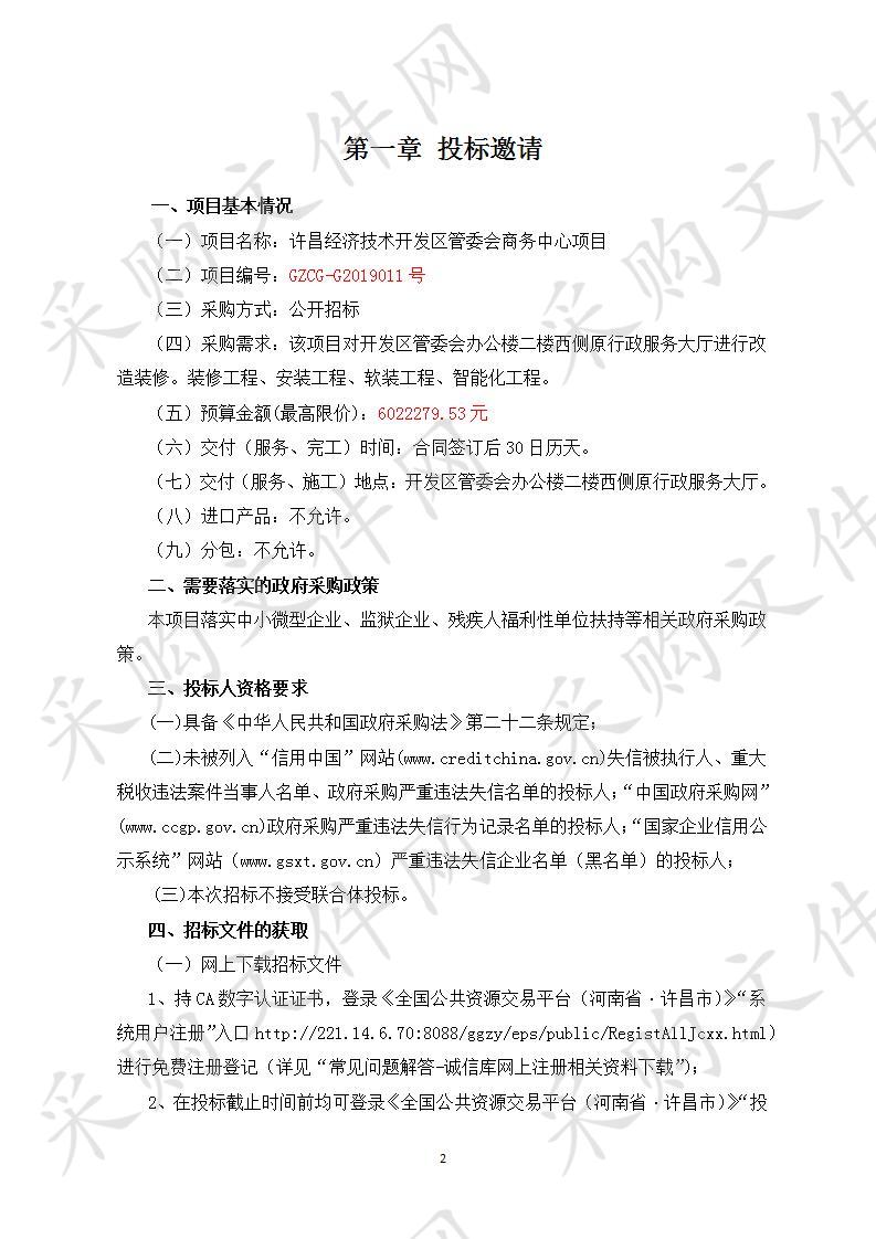 许昌中开科技发展有限公司“许昌经济技术开发区管委会商务中心项目”