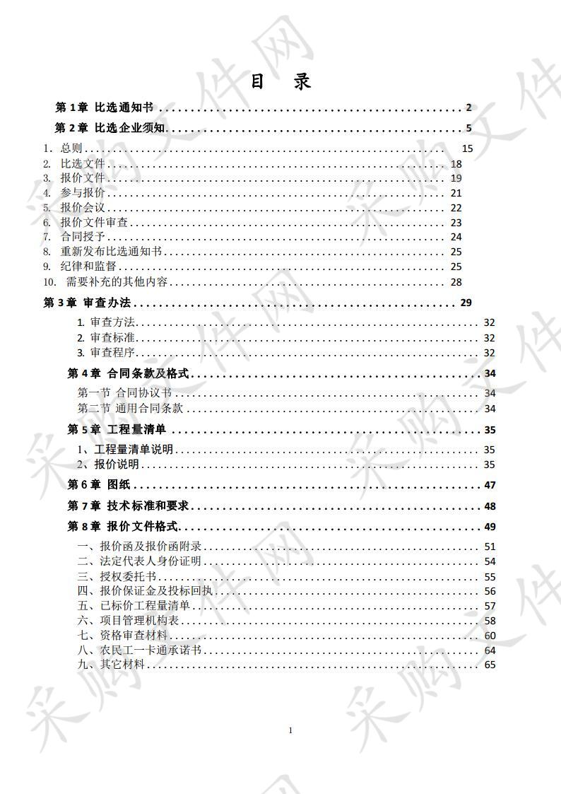 灵璧县大庙乡马庄社区养老中心设施建设工程