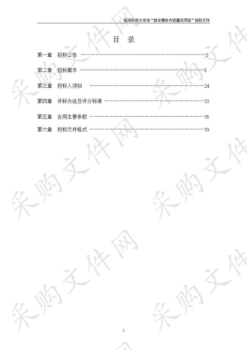 临海科技大市场“数字媒体内容建设项目”