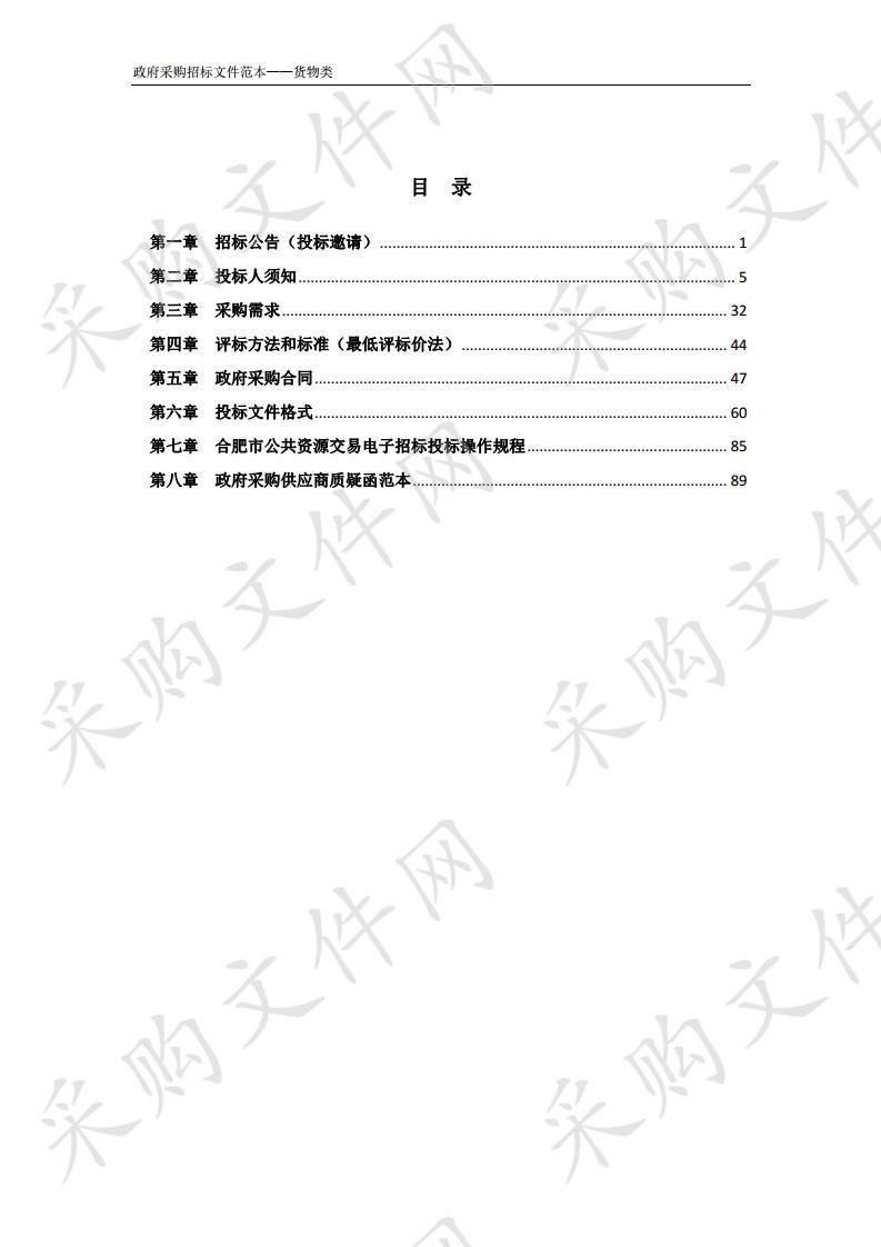 肥西县花丰粮站循环式烘干机采购项目