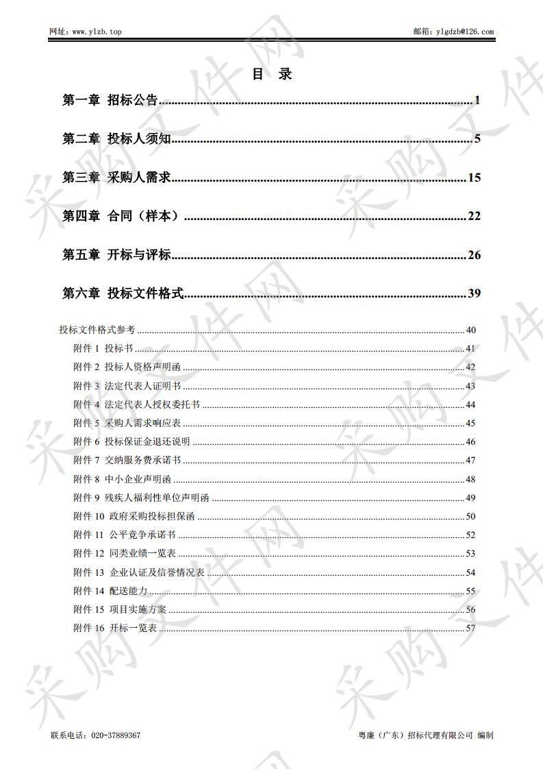 广东省贸易职业技术学校食品原材料采购项目