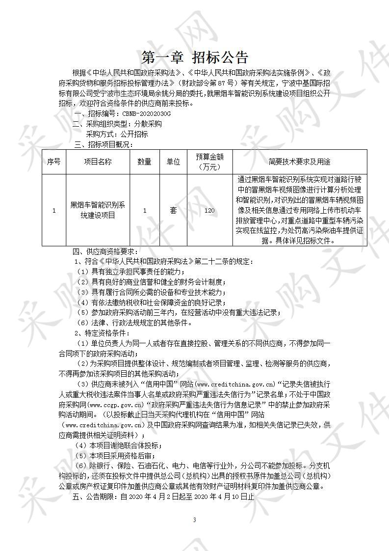 黑烟车智能识别系统建设项目