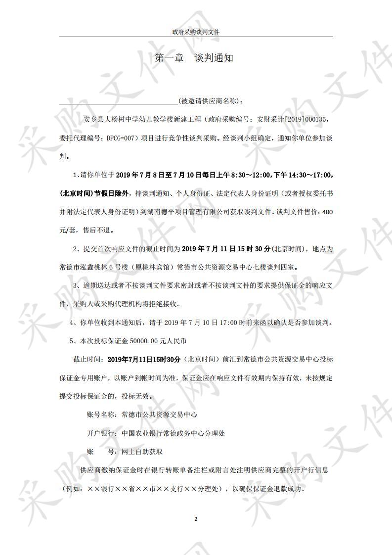 安乡县大杨树中学幼儿教学楼新建工程