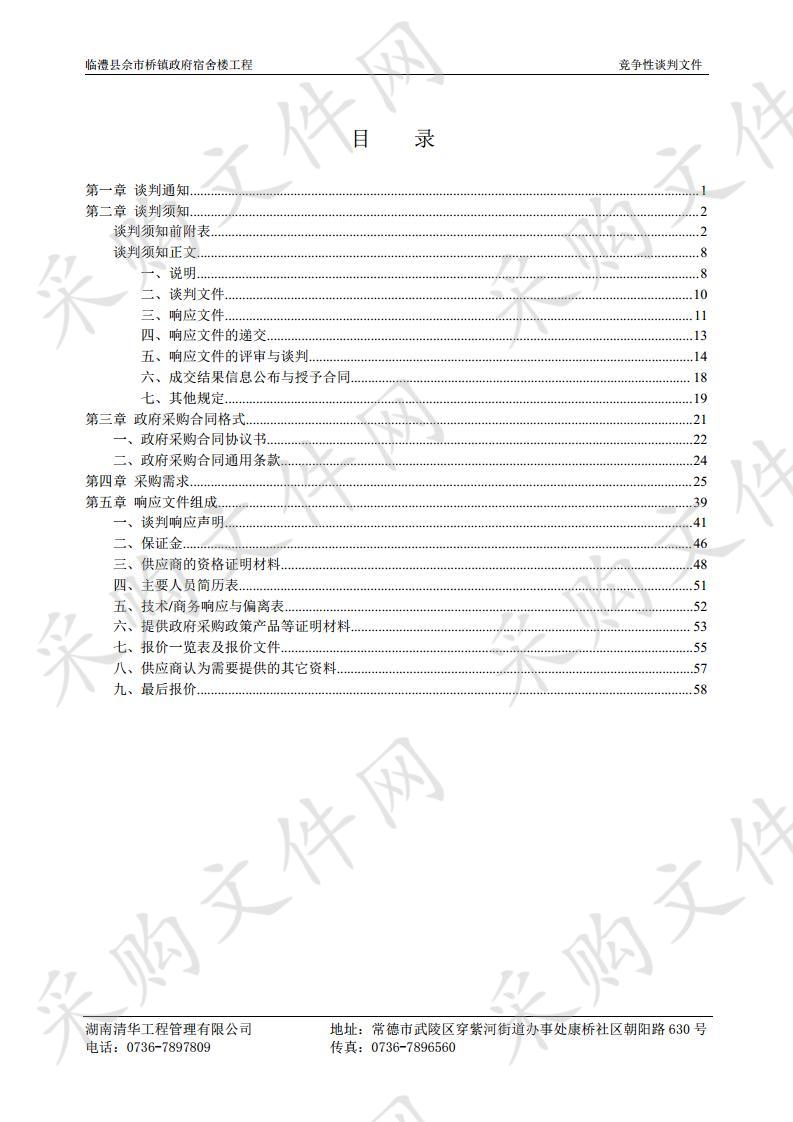 临澧县佘市桥镇政府宿舍楼工程