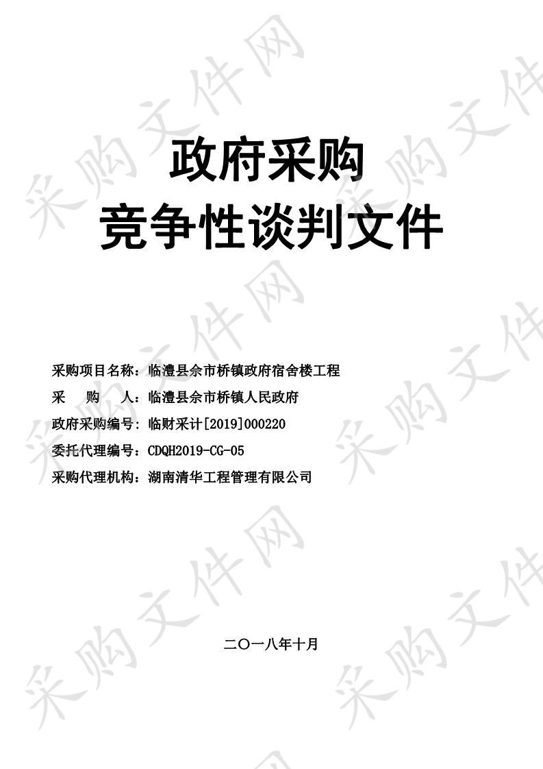 临澧县佘市桥镇政府宿舍楼工程