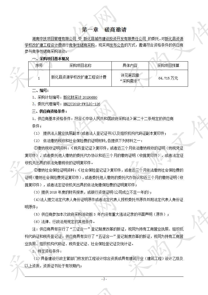 新化县资源学校改扩建工程设计费