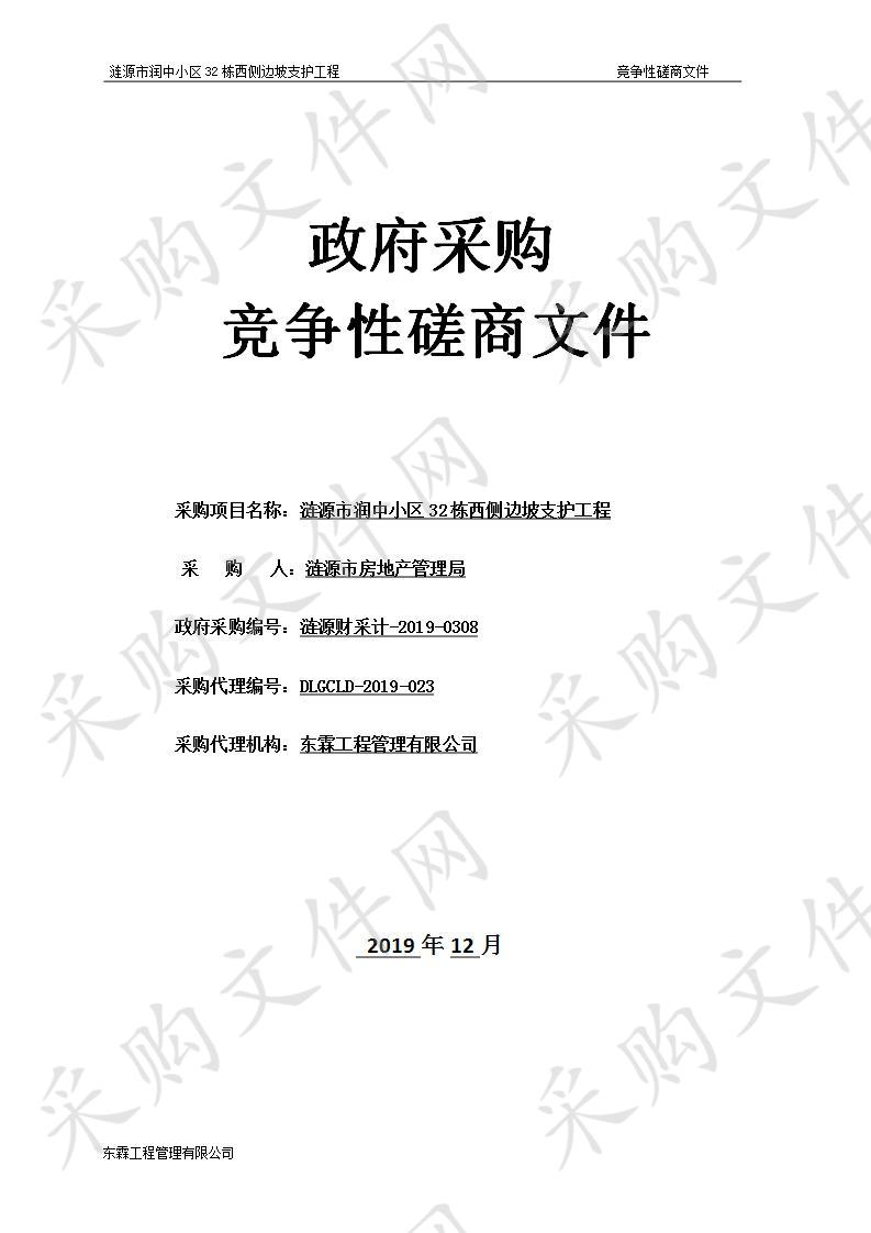 涟源市润中小区32栋西侧边坡支护工程