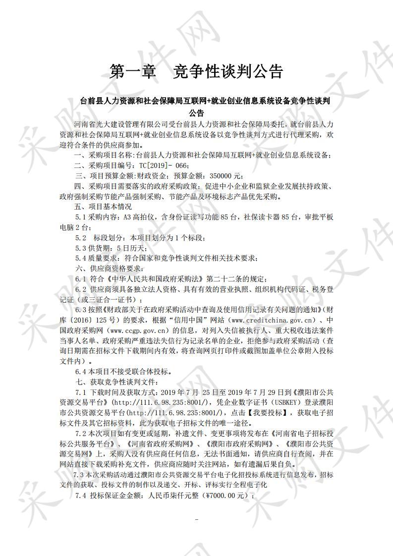 台前县人力资源和社会保障局互联网+就业创业信息系统设备