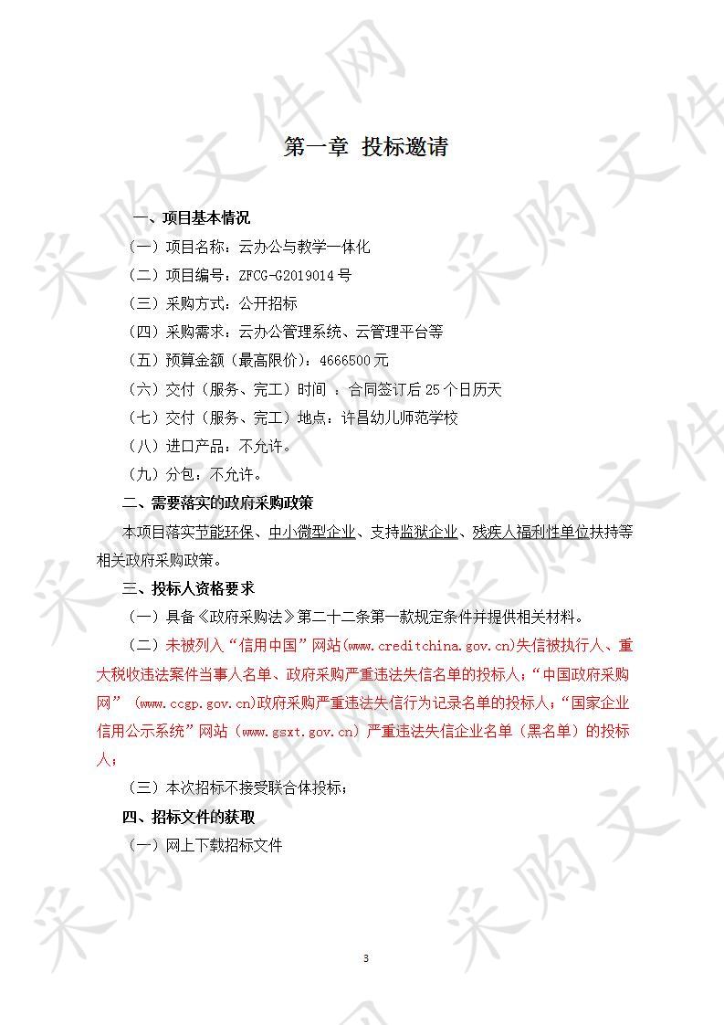 许昌市教育局“云办公与教学一体化”项目