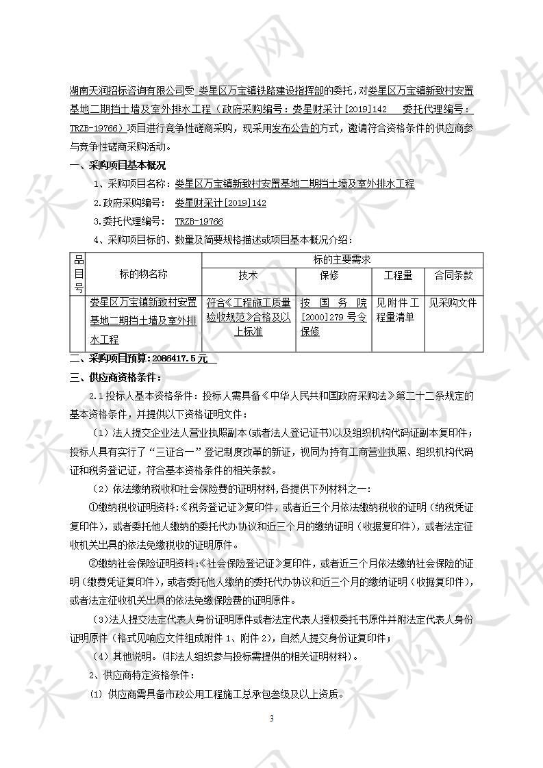 娄星区万宝镇新致村安置基地二期挡土墙及室外排水工程