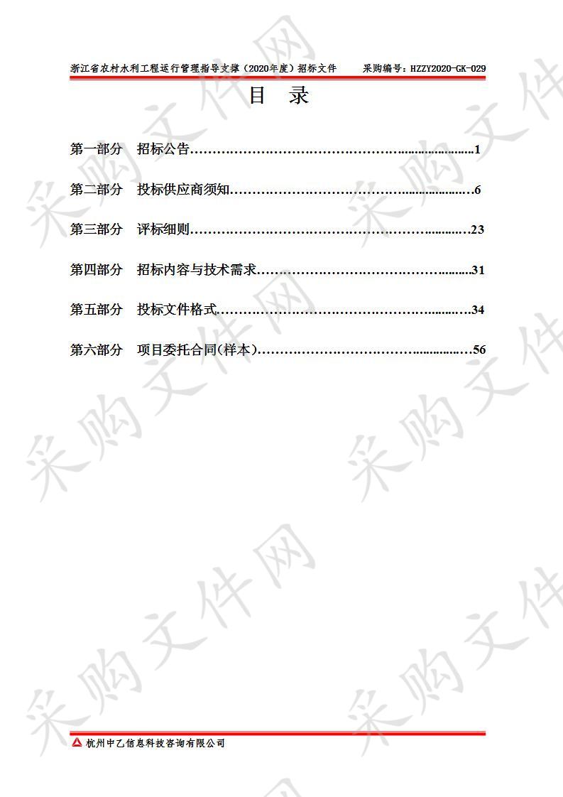 浙江省农村水利工程运行管理指导支撑（2020年度）