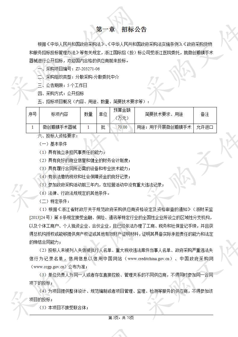 浙江医院微创瓣膜手术器械项目