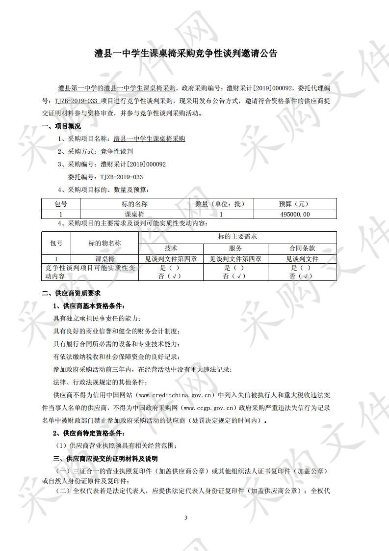 澧县公安局在押人员裸身入监被服采购