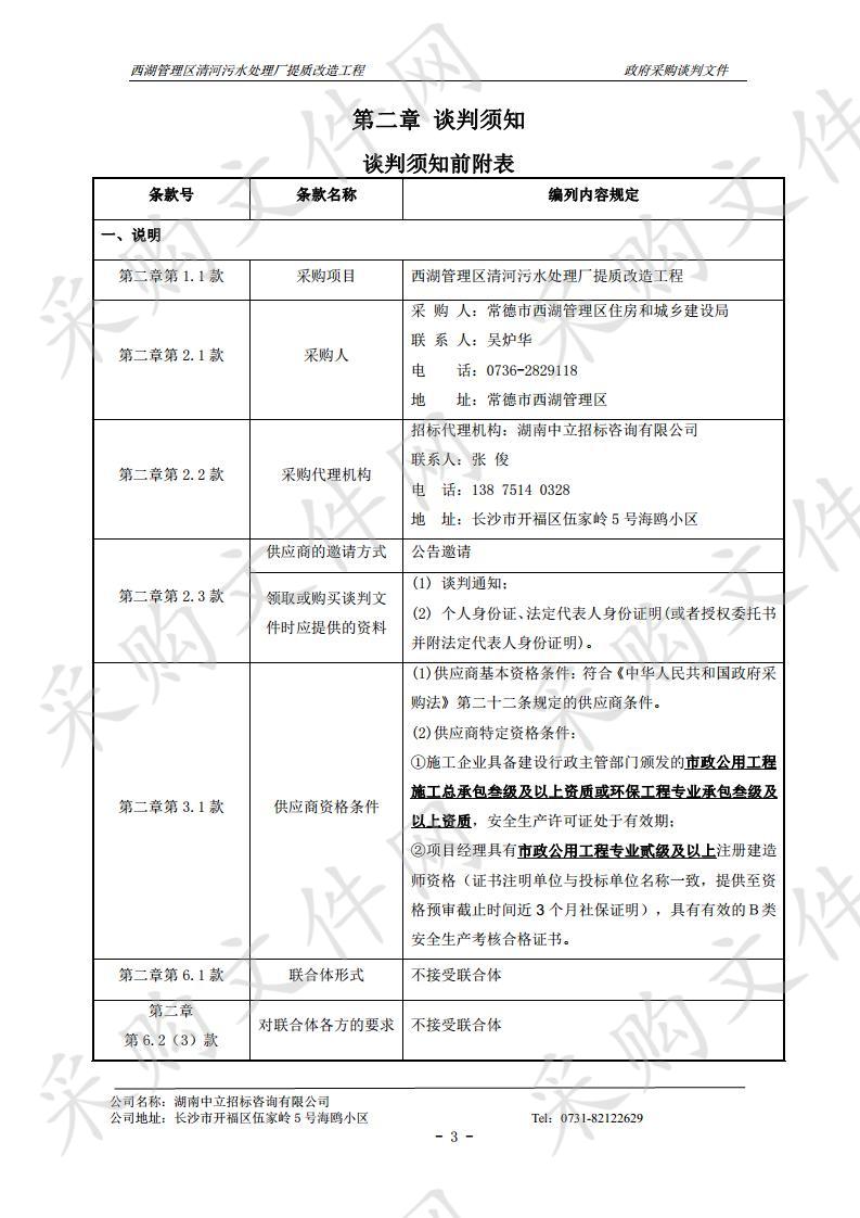 西湖管理区清河污水处理厂提质改造工程