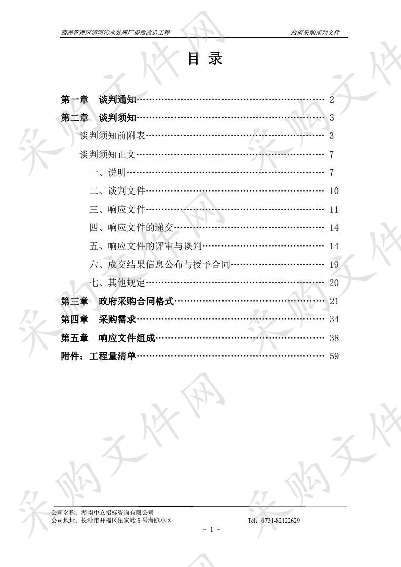 西湖管理区清河污水处理厂提质改造工程