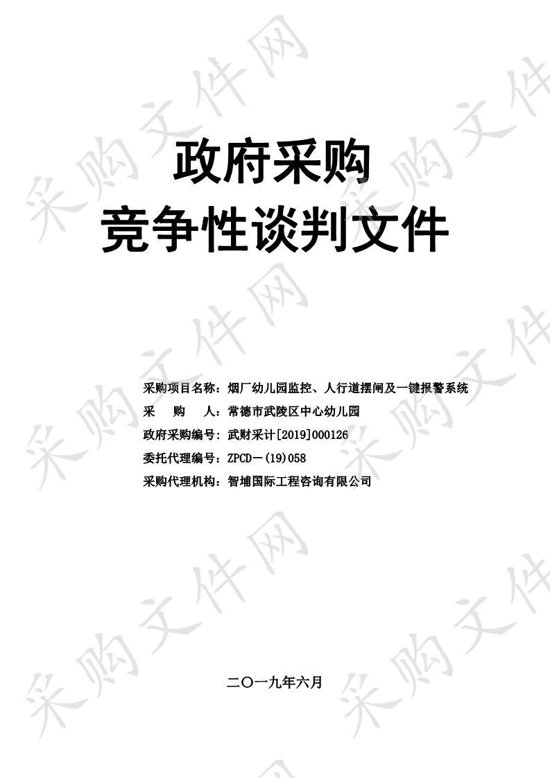 烟厂幼儿园监控、人行道摆闸及一键报警系统