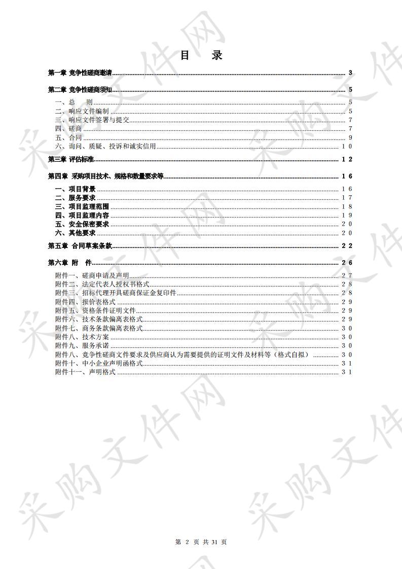 江苏省机动车排气监管系统升级项目监理服务