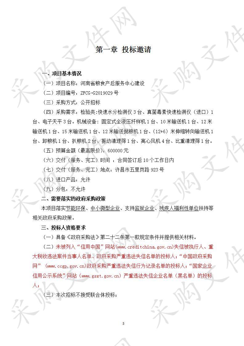 河南许昌五里岗国家粮食储备管理有限公司“河南省粮食产后服务中心建设”项目