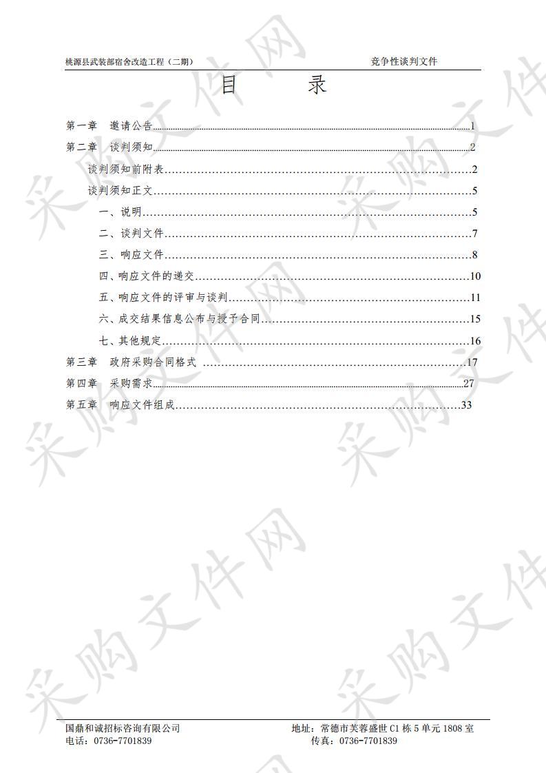 桃源县武装部宿舍改造工程（二期）