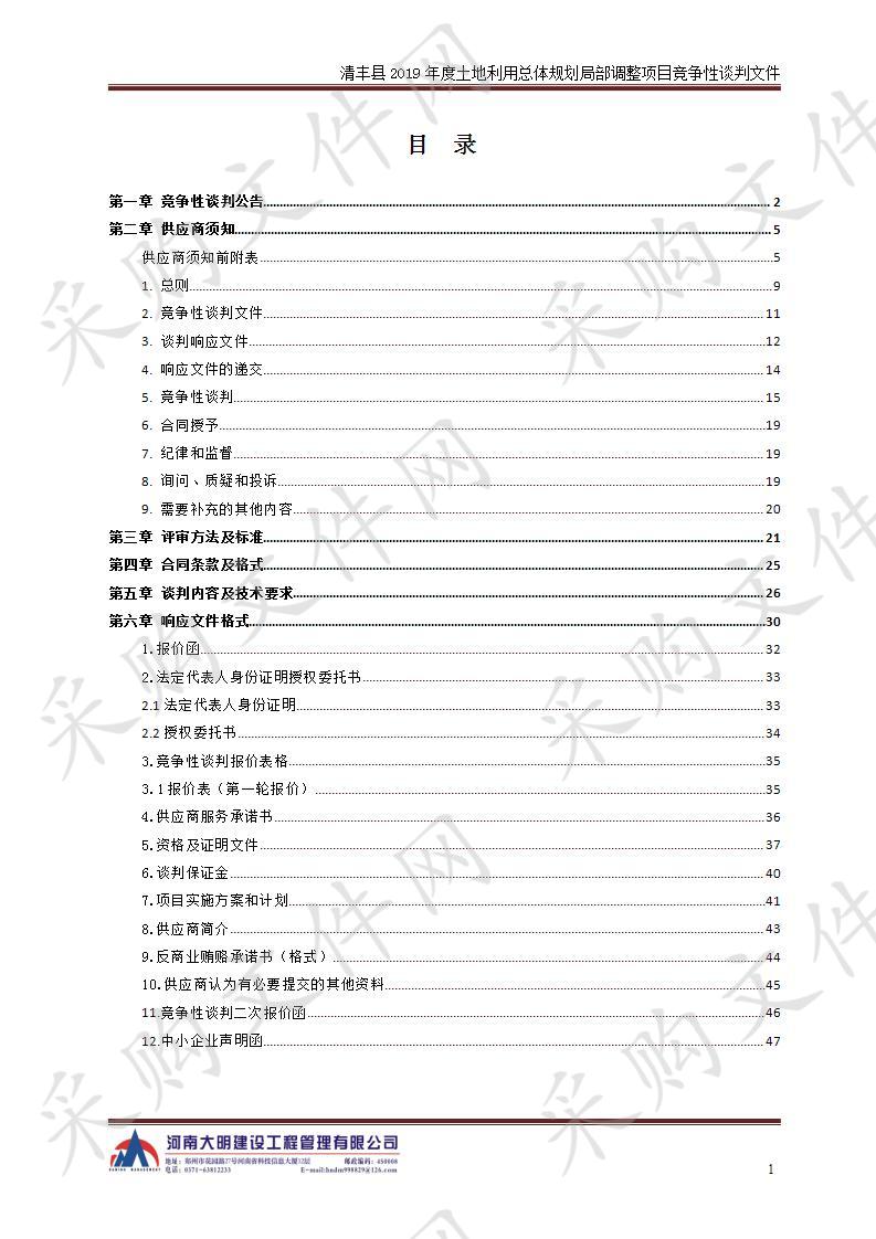 清丰县2019年度土地利用总体规划局部调整项目