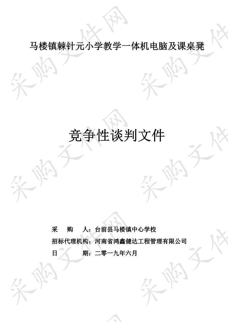 马楼镇棘针元小学教学一体机电脑及课桌凳