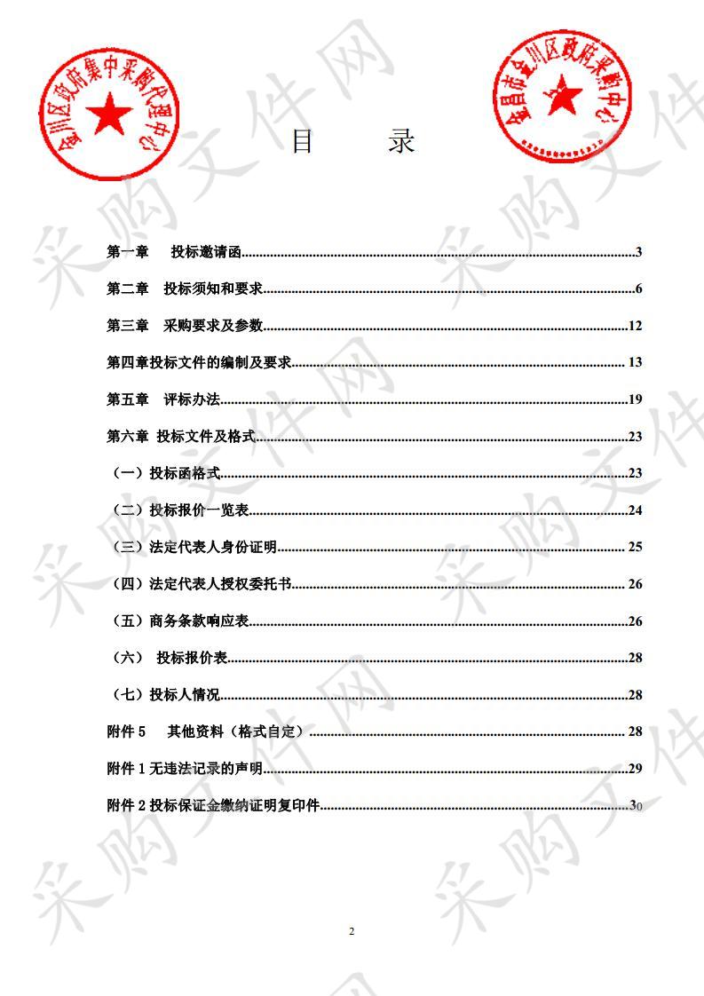 金川区双湾镇中心卫生院全自动生化分析仪采购项目