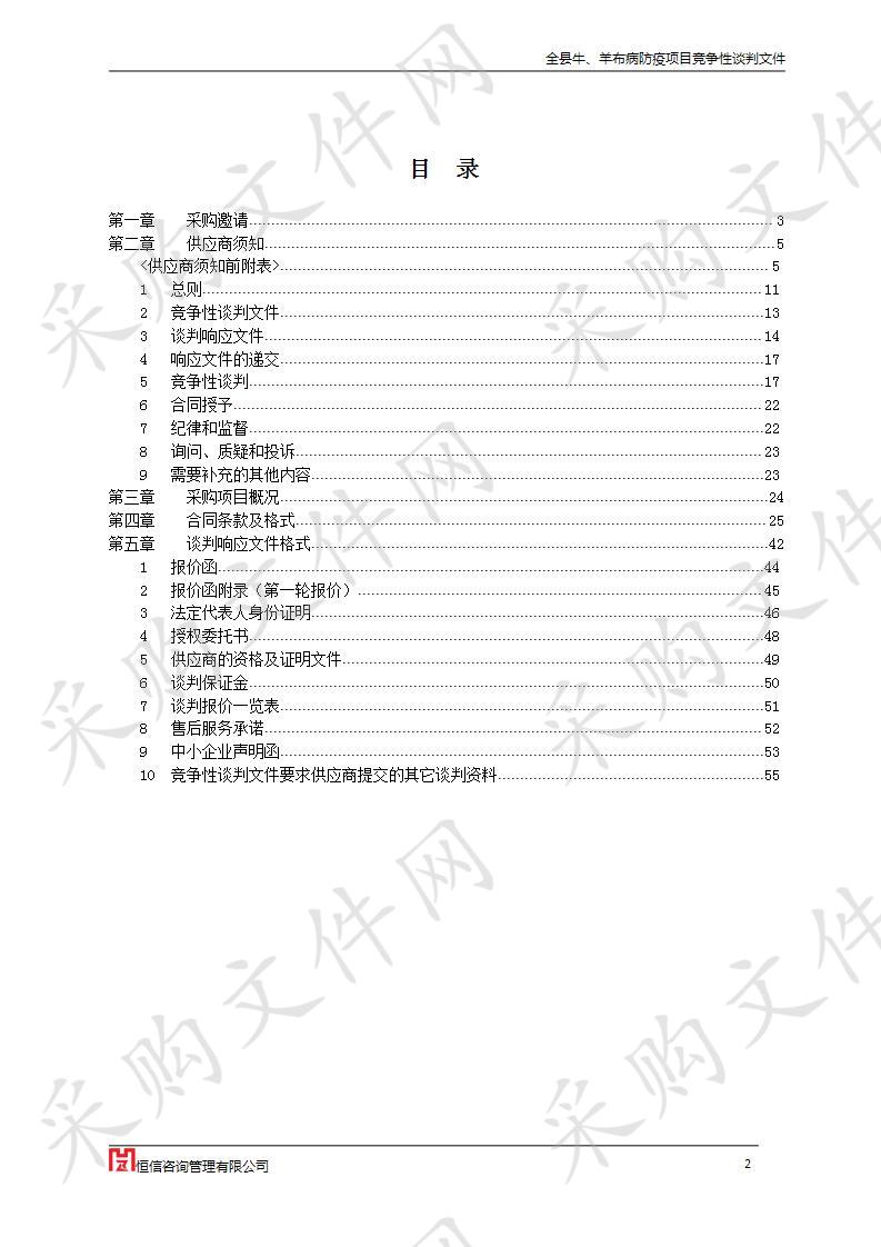 范县农业农村局关于全县牛、羊布病防疫项目