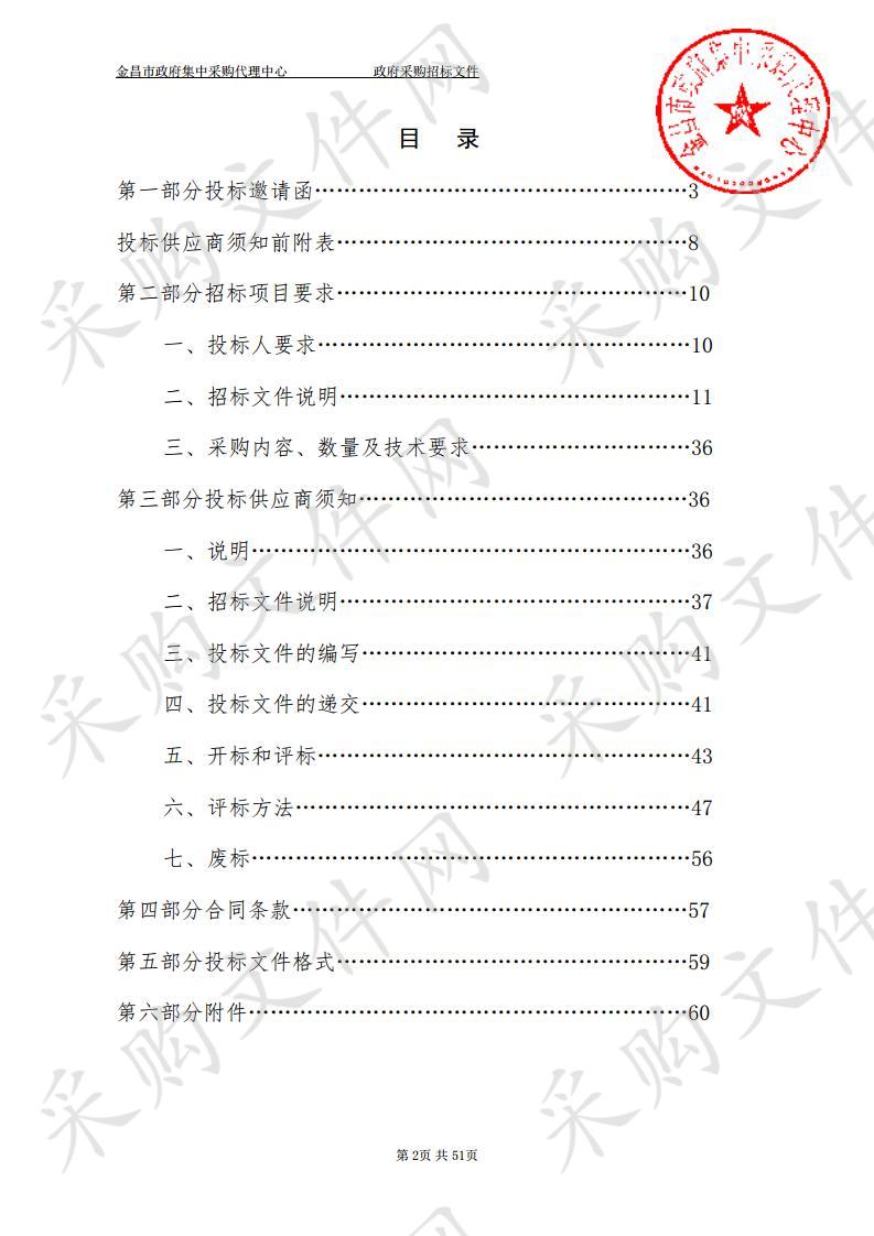 金昌市教育局视频会议室升级改造项目