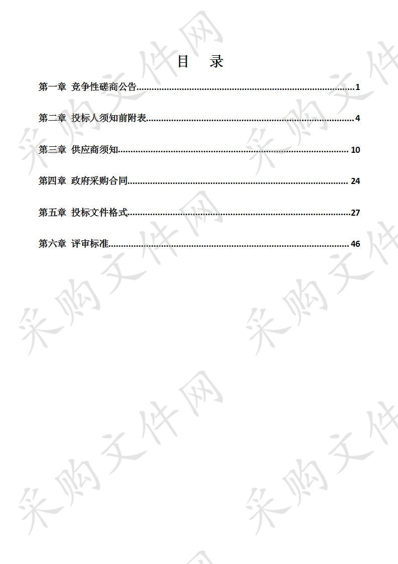 濮东产业集聚区环境现状评价竞争性磋商项目