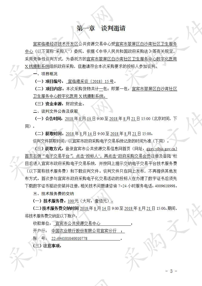 数字化医用X线摄影系统